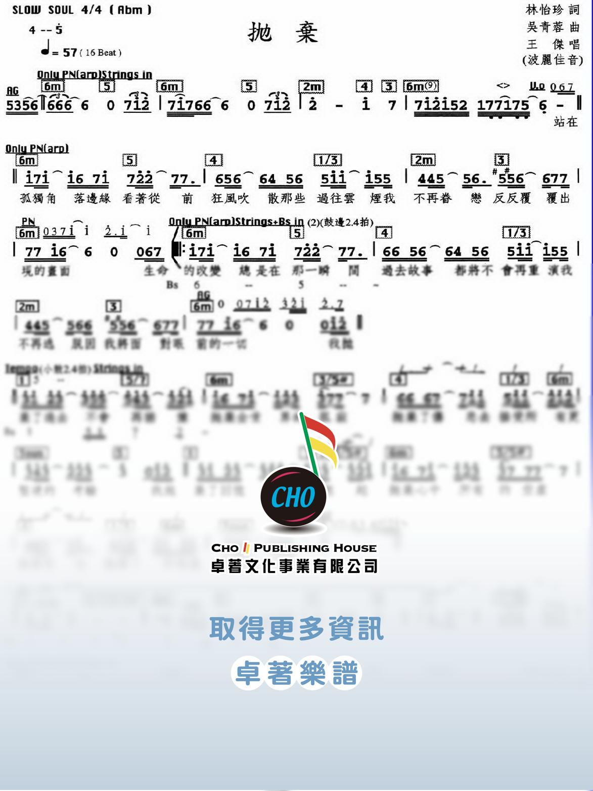 拋棄